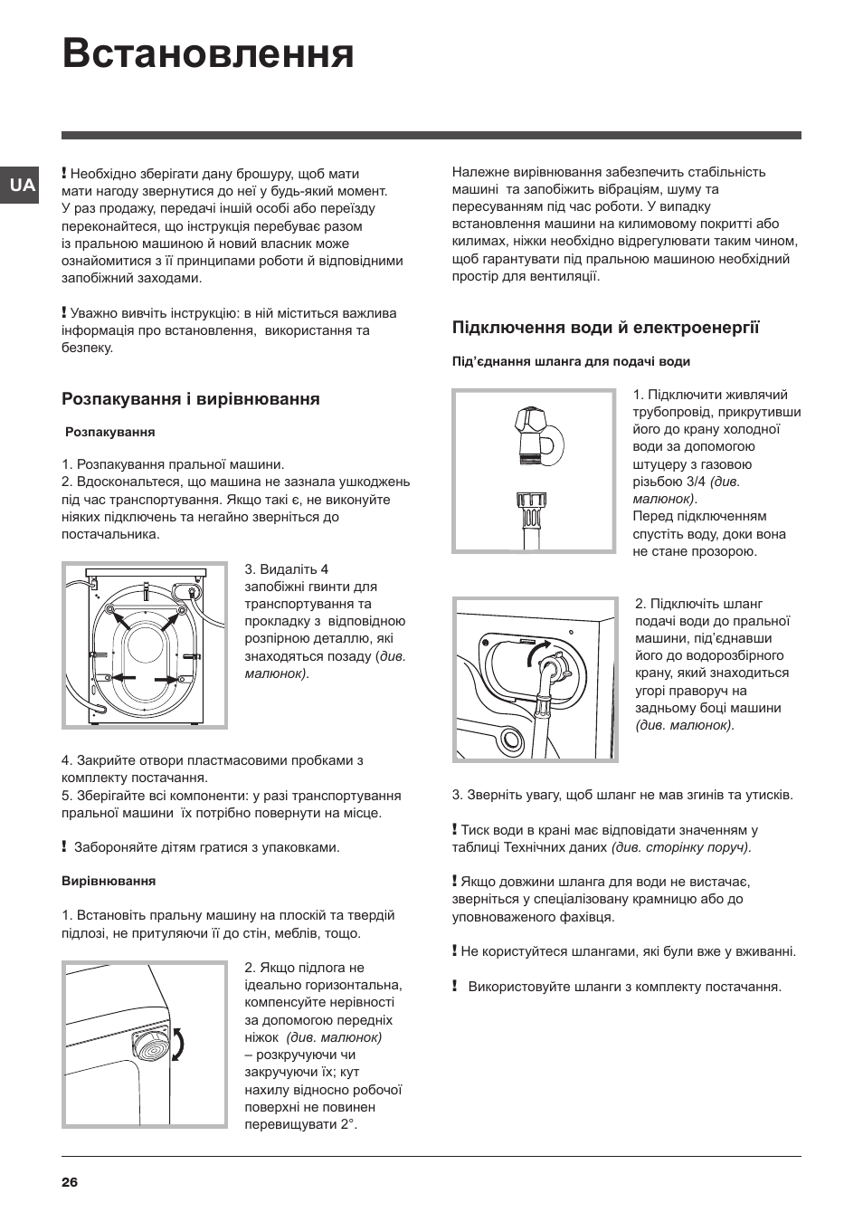 Встановлення | Hotpoint Ariston WMSD 723 User Manual | Page 26 / 60