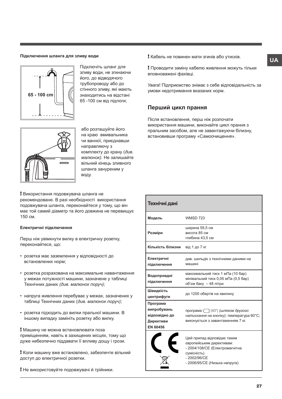 Перший цикл прання | Hotpoint Ariston WMSD 723 User Manual | Page 27 / 60