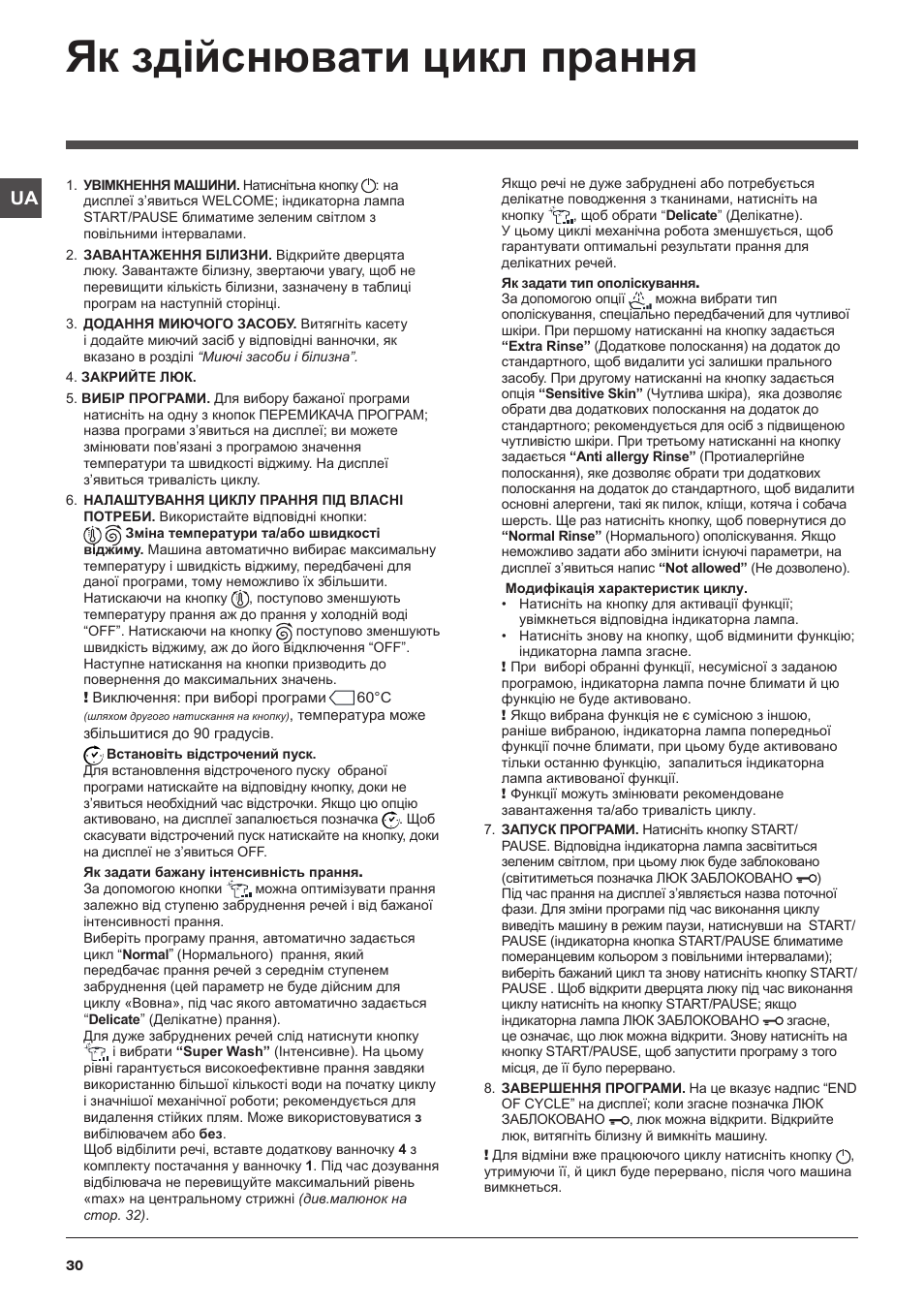 Як здійснювати цикл прання | Hotpoint Ariston WMSD 723 User Manual | Page 30 / 60