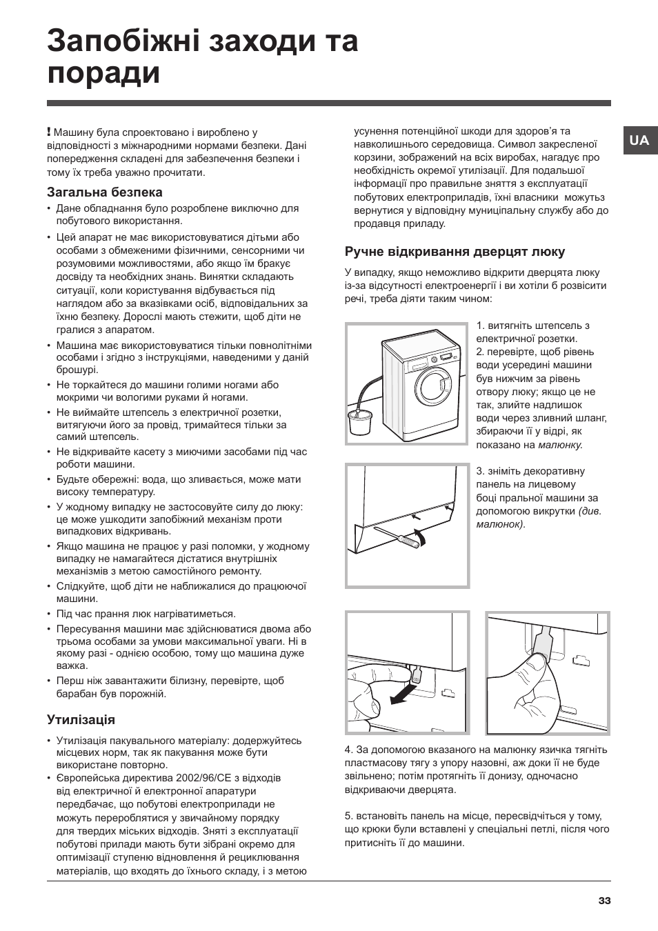 Запобіжні заходи та поради | Hotpoint Ariston WMSD 723 User Manual | Page 33 / 60