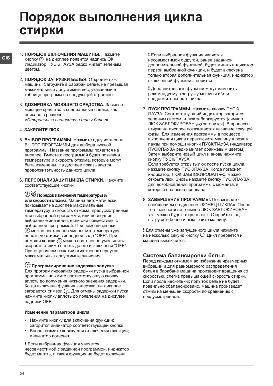 Порядок выполнения цикла стирки | Hotpoint Ariston ECOT7D 149 User Manual | Page 54 / 60