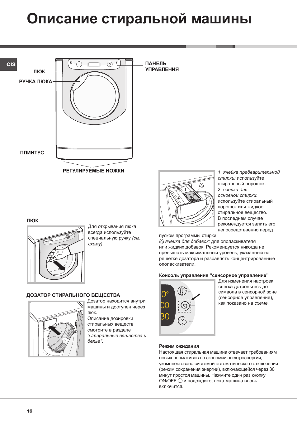 Описание стиральной машины | Hotpoint Ariston AQ9D 492 X User Manual | Page 16 / 60