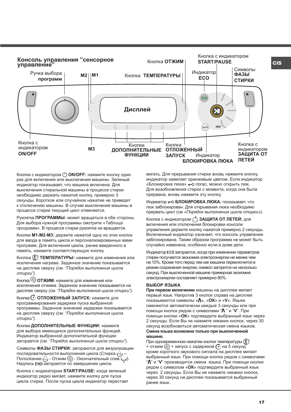 Консоль управления ”сенсорное управление” дисплей | Hotpoint Ariston AQ9D 492 X User Manual | Page 17 / 60