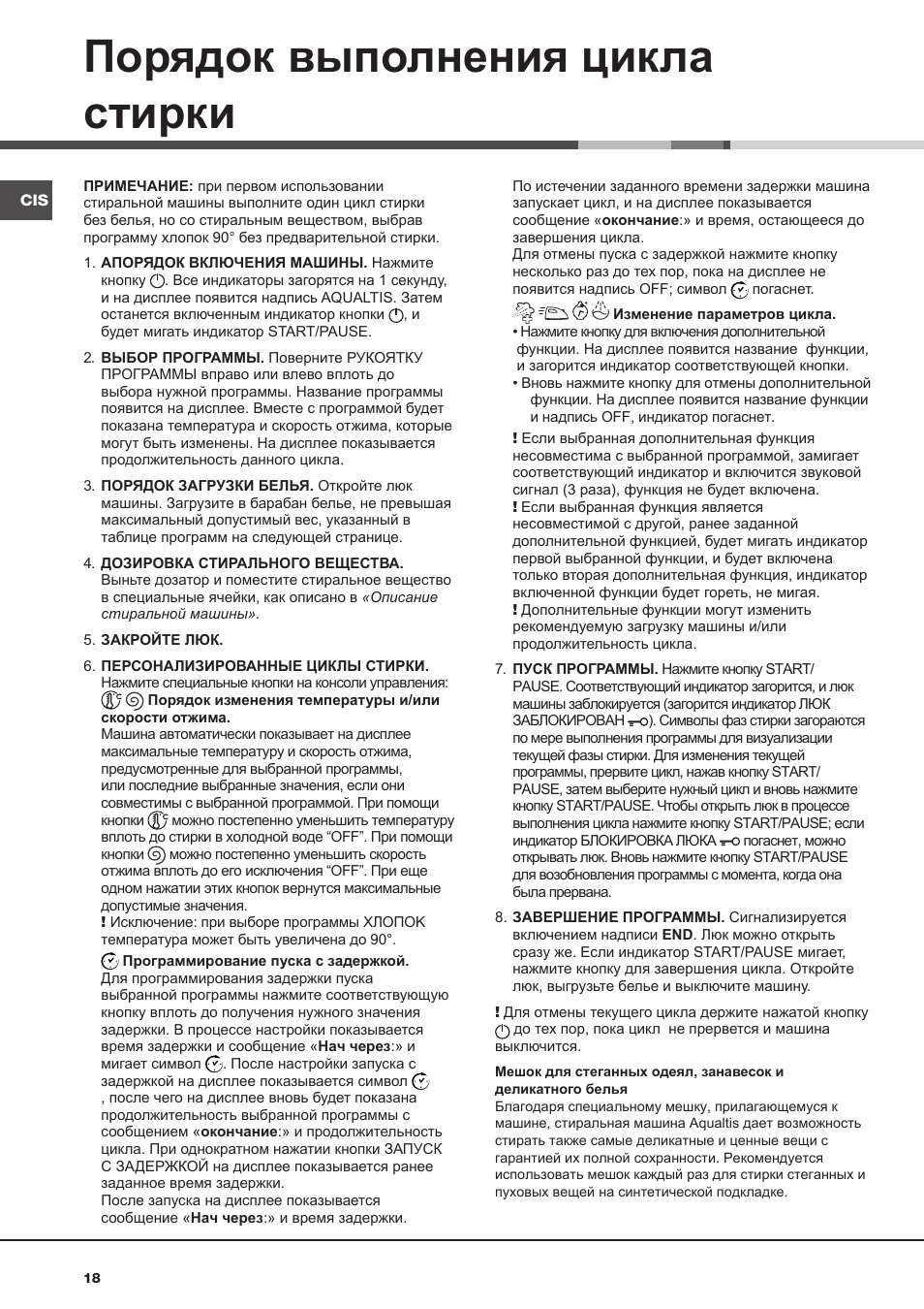 Порядок выполнения цикла стирки | Hotpoint Ariston AQ9D 492 X User Manual | Page 18 / 60