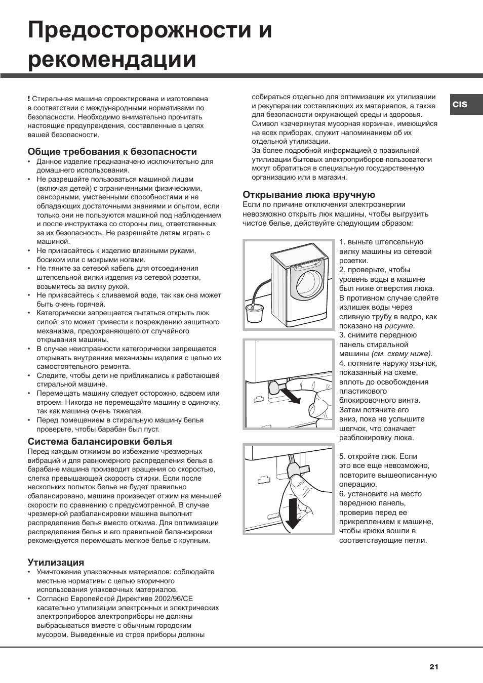Предосторожности и рекомендации, Открывание люка вручную, Общие требования к безопасности | Система балансировки белья, Утилизация | Hotpoint Ariston AQ9D 492 X User Manual | Page 21 / 60