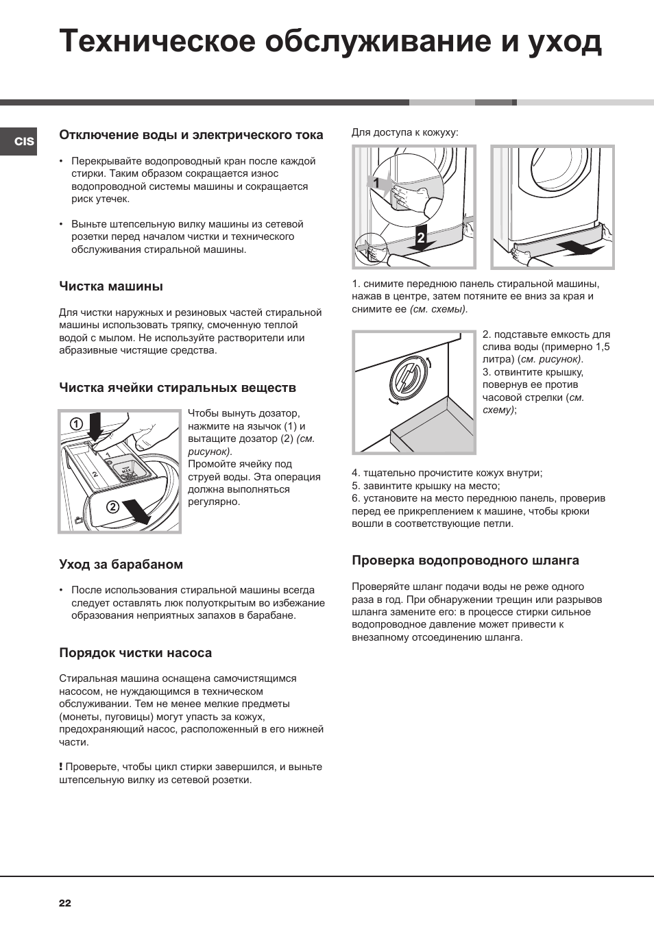 Техническое обслуживание и уход | Hotpoint Ariston AQ9D 492 X User Manual | Page 22 / 60