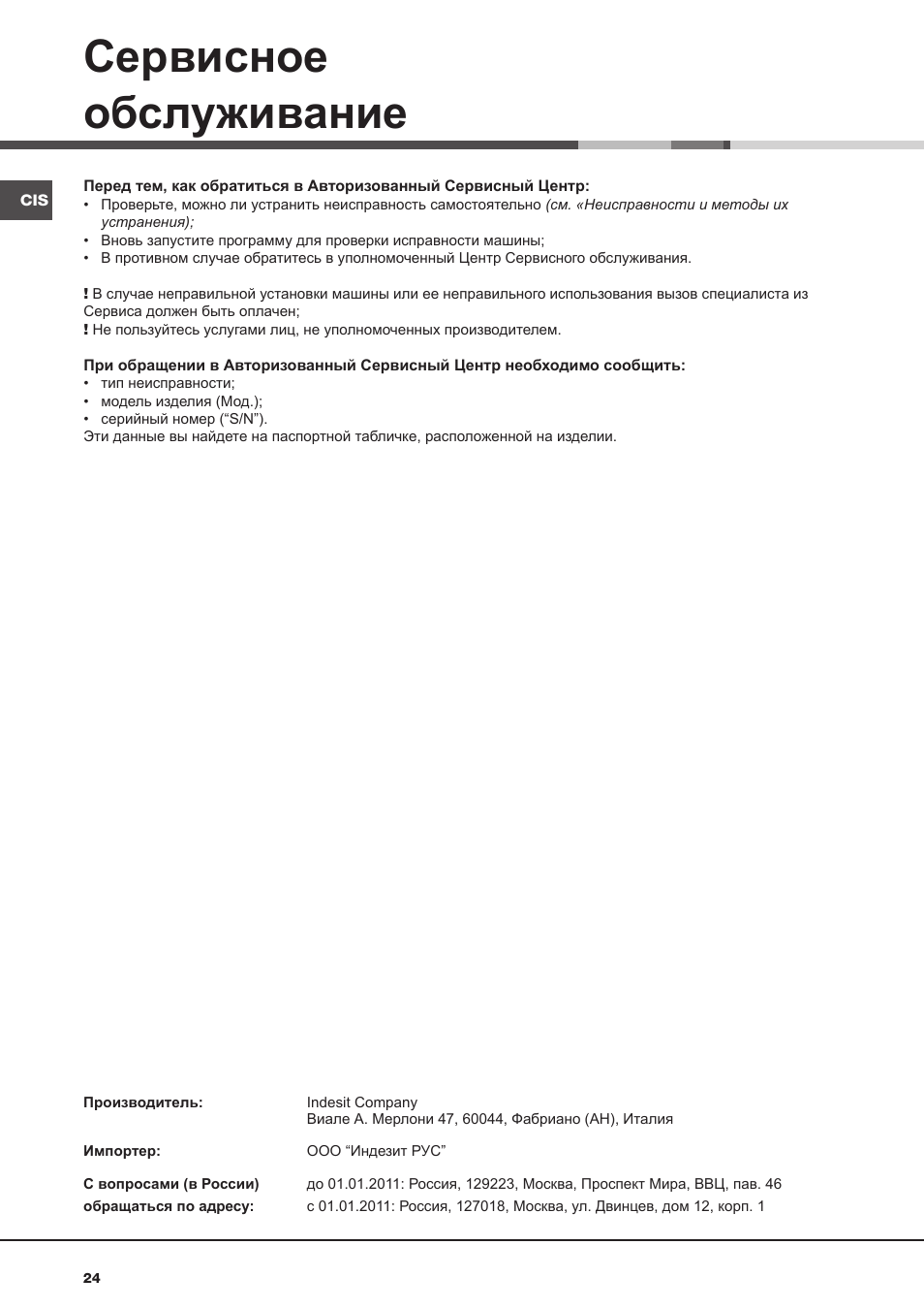Сервисное обслуживание | Hotpoint Ariston AQ9D 492 X User Manual | Page 24 / 60