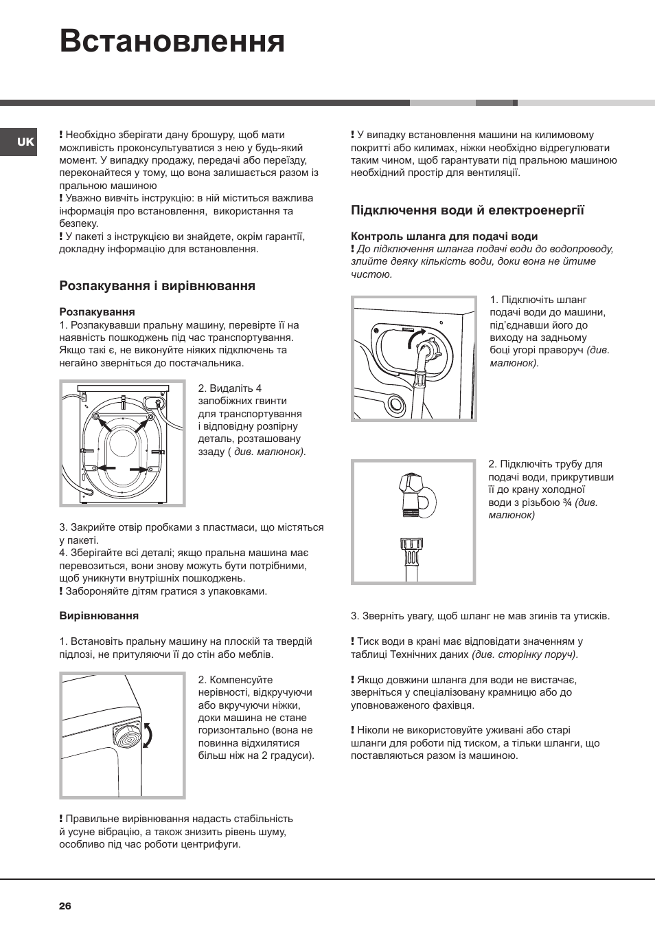 Встановлення | Hotpoint Ariston AQ9D 492 X User Manual | Page 26 / 60