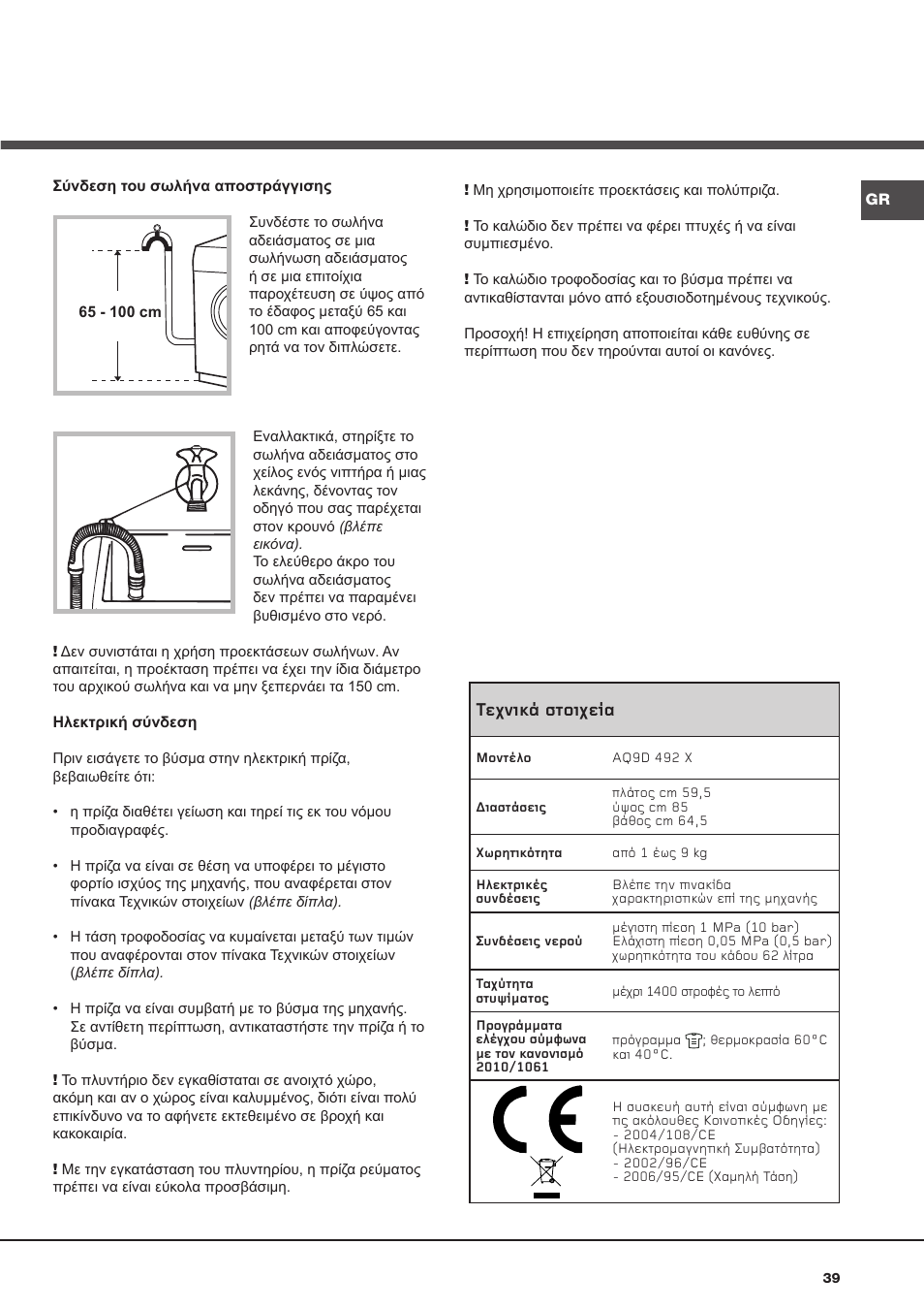 Фечнйкь уфпйчеяб | Hotpoint Ariston AQ9D 492 X User Manual | Page 39 / 60