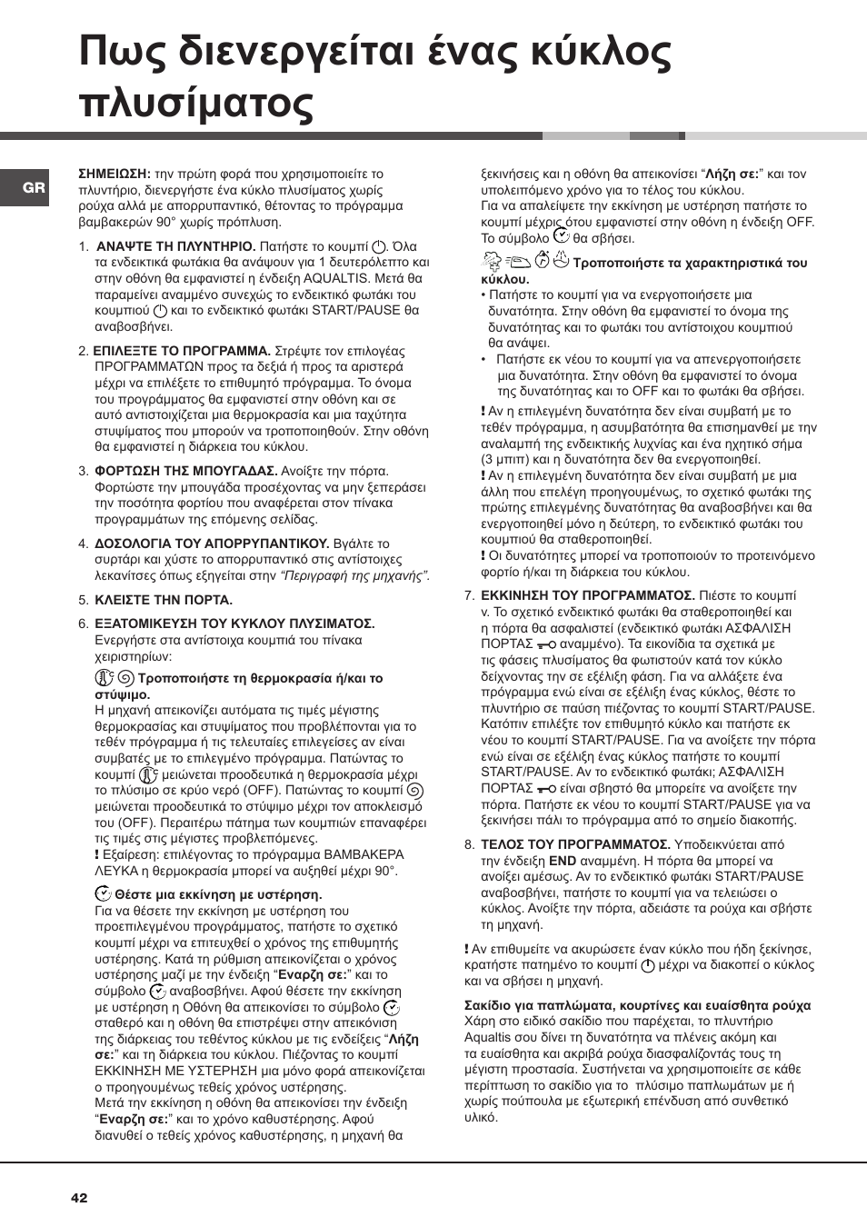 Πως διενεργείται ένας κύκλος πλυσίματος | Hotpoint Ariston AQ9D 492 X User Manual | Page 42 / 60