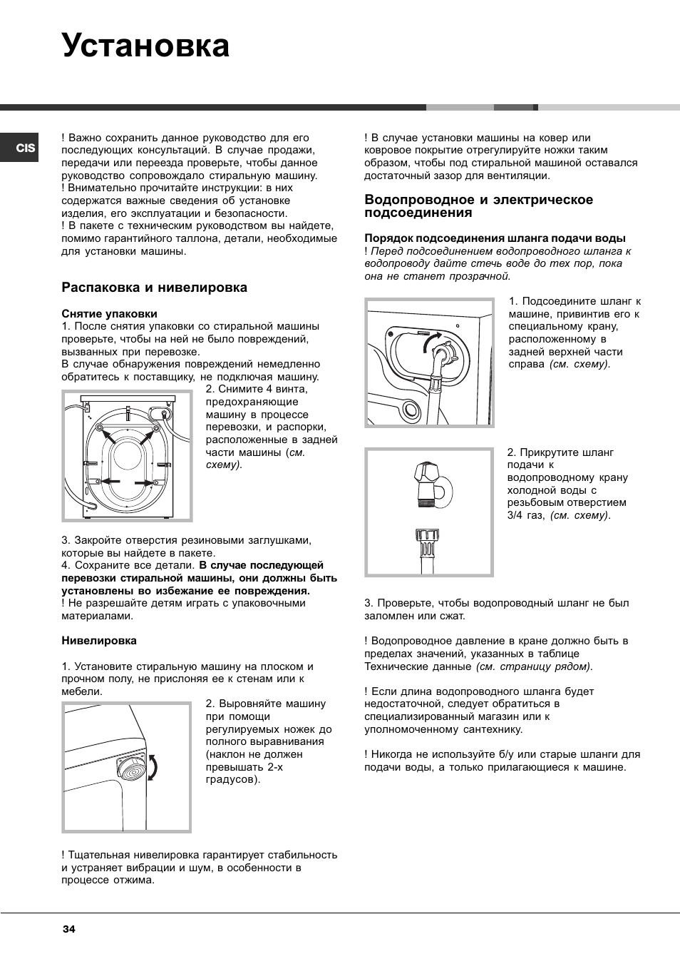 Установка | Hotpoint Ariston AQLF8F 292 U User Manual | Page 34 / 64