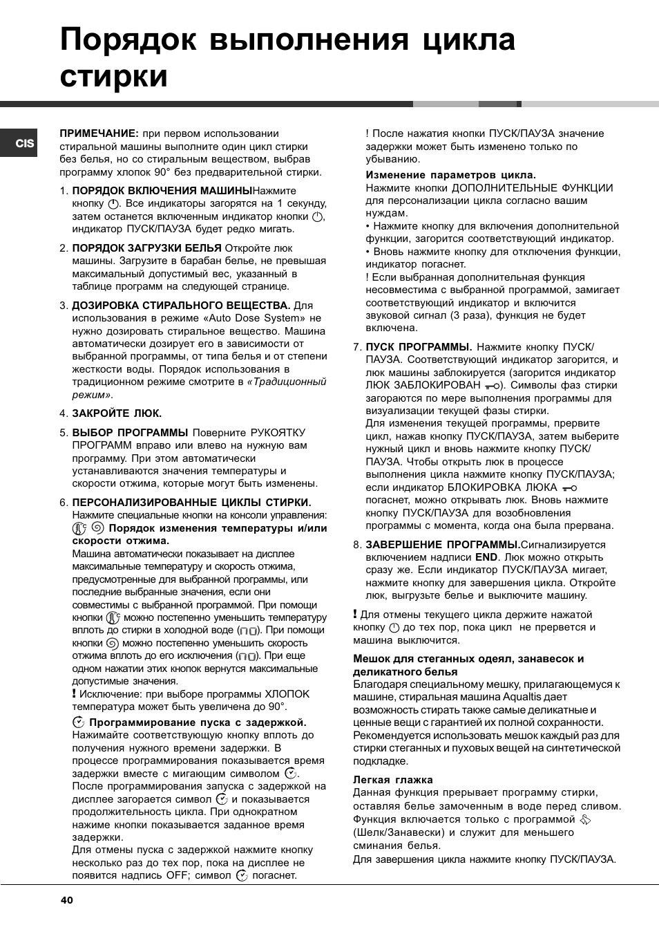 Порядок выполнения цикла стирки | Hotpoint Ariston AQLF8F 292 U User Manual | Page 40 / 64