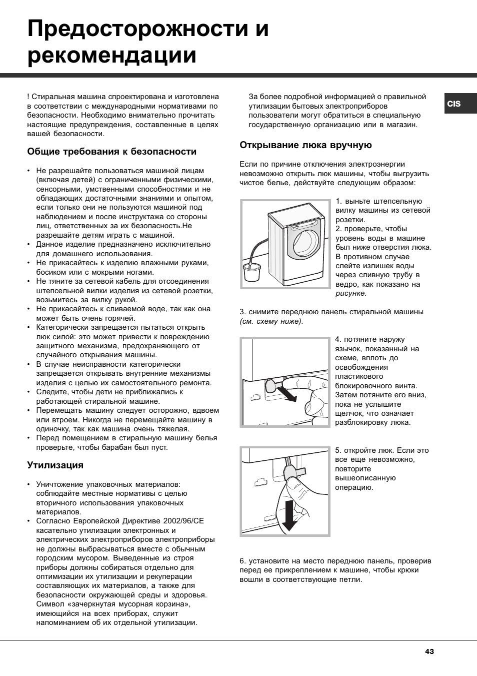 Предосторожности и рекомендации | Hotpoint Ariston AQLF8F 292 U User Manual | Page 43 / 64