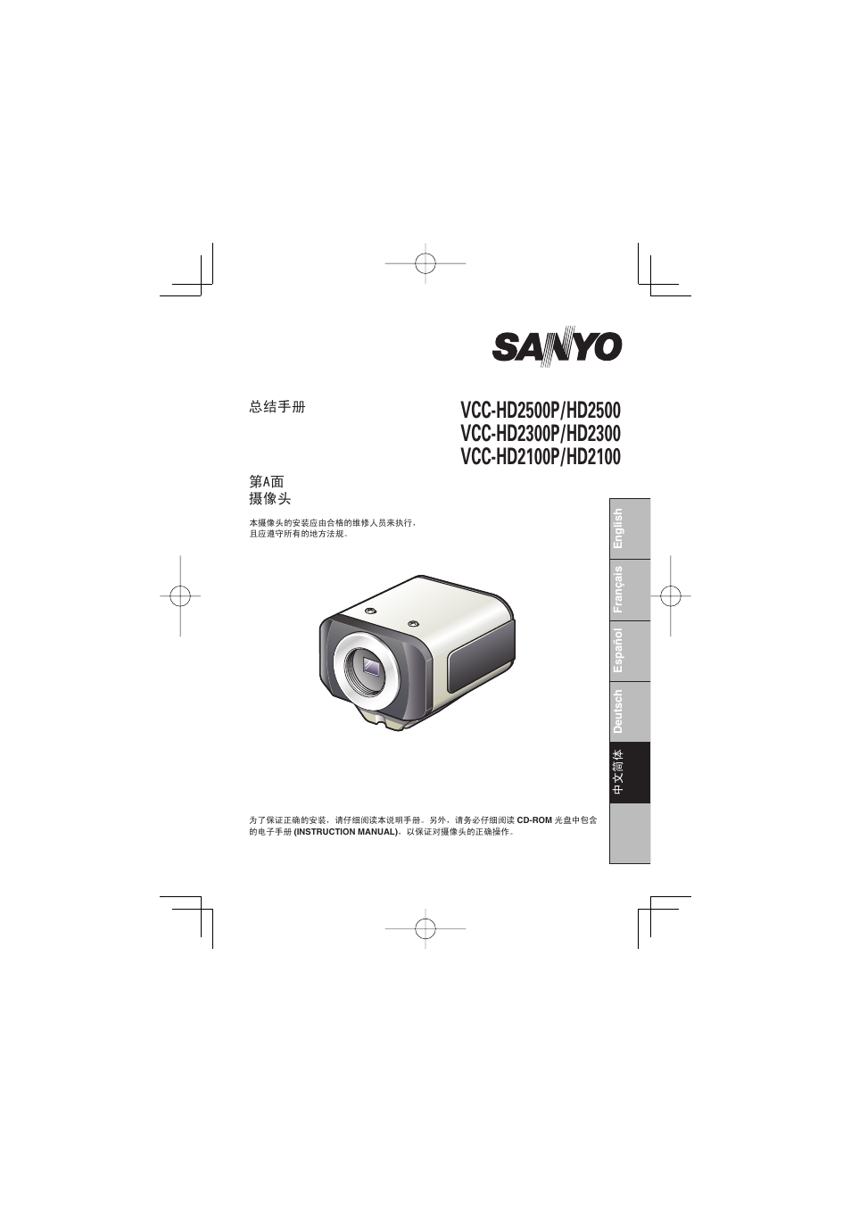 Chinese | Sanyo HD2300 User Manual | Page 57 / 87