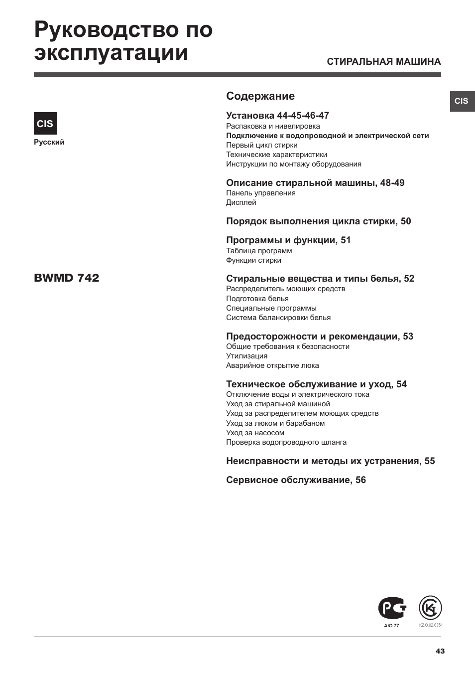 Hotpoint Ariston BWMD 742 User Manual | Page 43 / 56