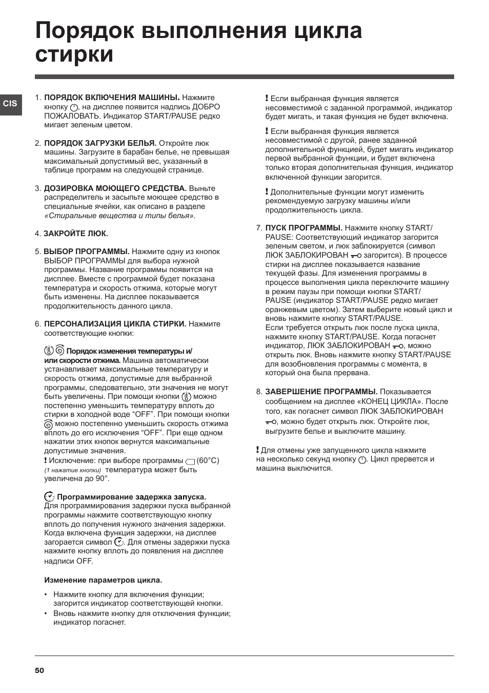 Порядок выполнения цикла стирки | Hotpoint Ariston BWMD 742 User Manual | Page 50 / 56