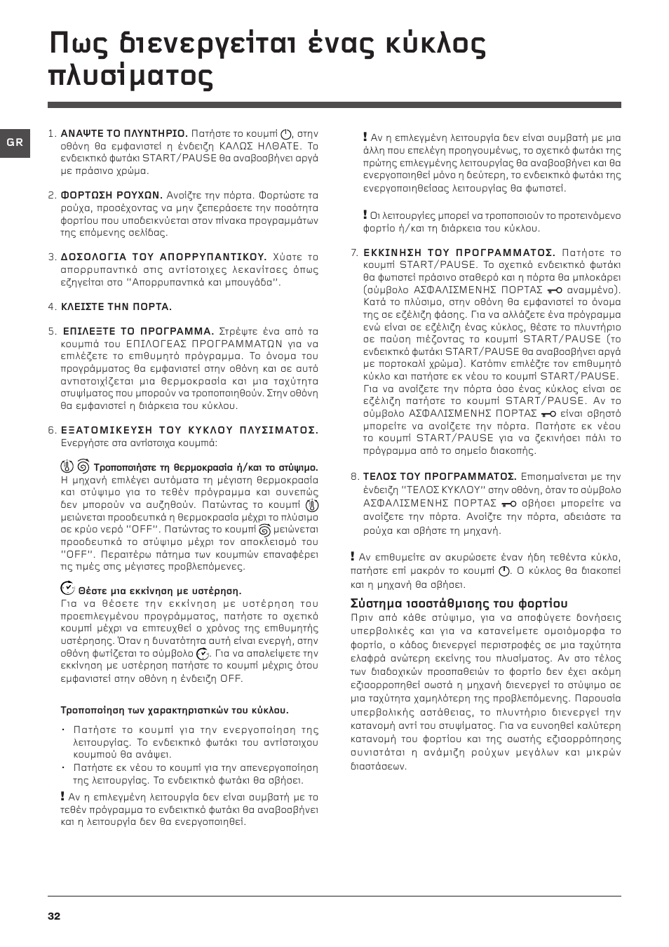 Рщт дйенесгеяфбй энбт кэклпт рлхуямбфпт | Hotpoint Ariston ARTXD 129 User Manual | Page 32 / 72