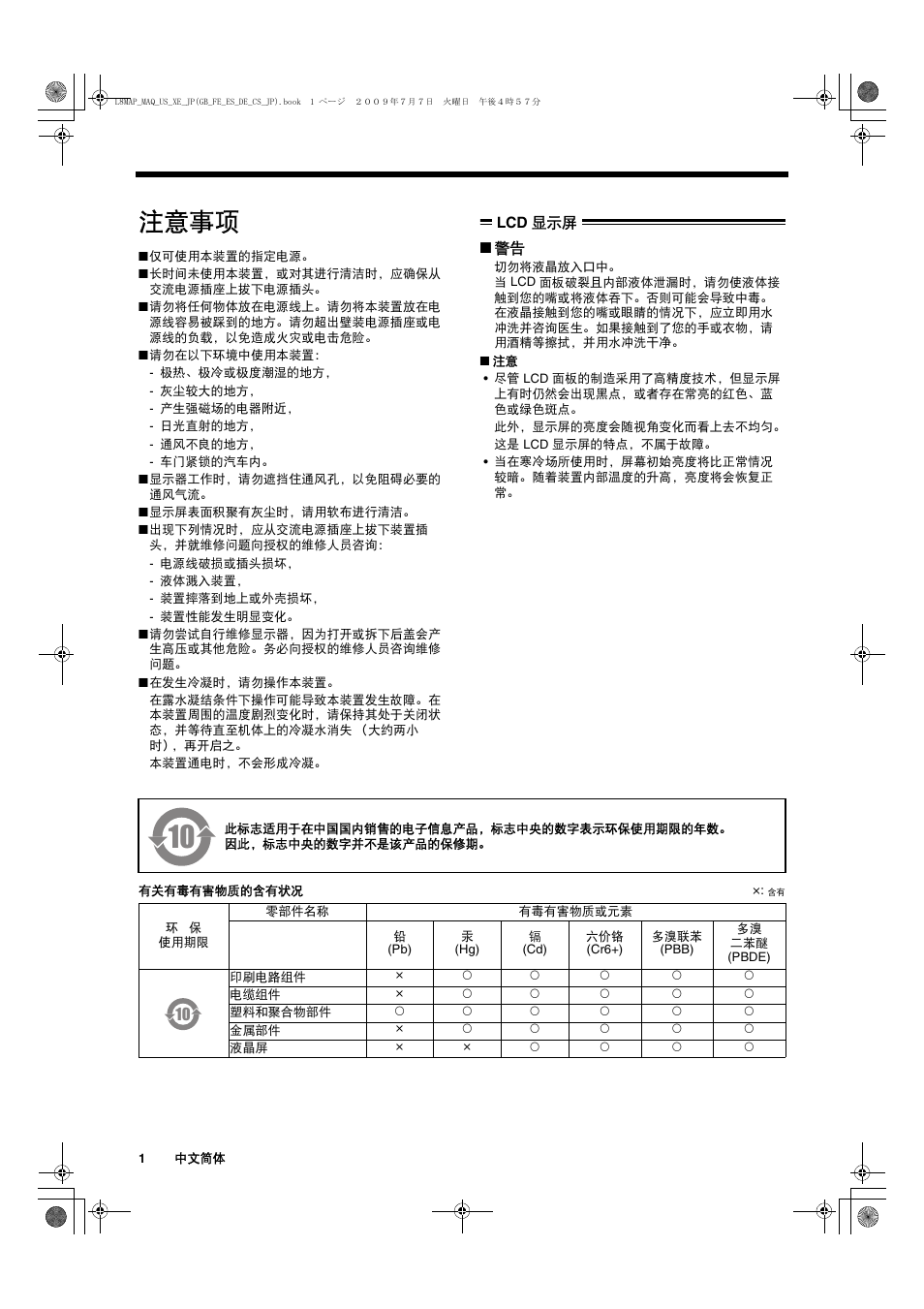 注意事项 | Sanyo VMC-L2617 User Manual | Page 42 / 64