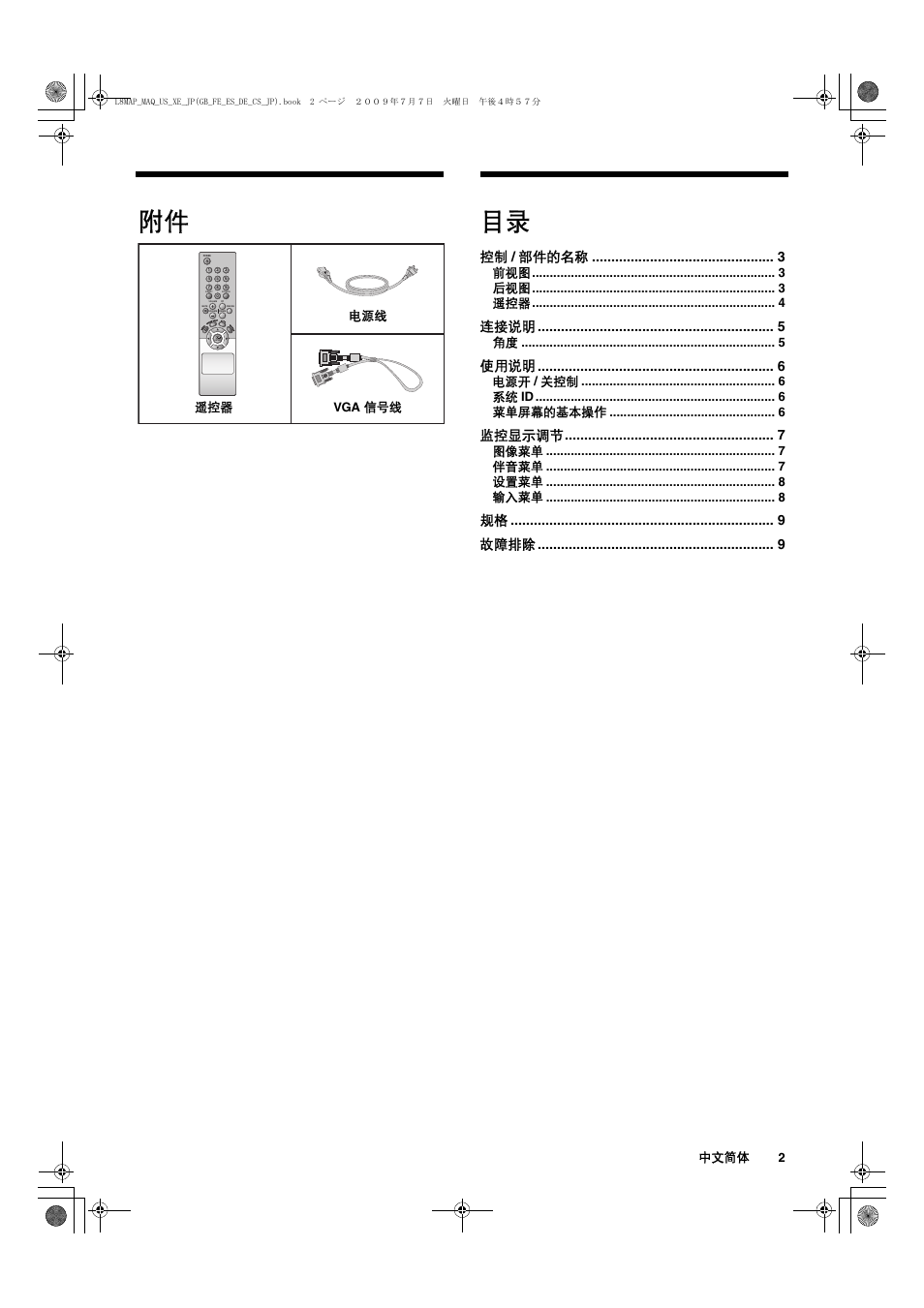 附件 目录, 控制 / 部件的名称, 连接说明 | 使用说明, 监控显示调节, 规格 故障排除, Id reset, System id, 中文简体 2, 前视图 后视图 遥控器 | Sanyo VMC-L2617 User Manual | Page 43 / 64