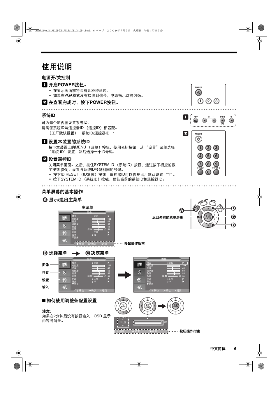 使用说明, 电源开 / 关控制, 开启 power 按钮 | 在查看完成时，按下 power 按钮。 系统 id, 设置本装置的系统 id, 设置遥控 id, 菜单屏幕的基本操作, Ab c b, 显示 / 退出主菜单, 选择菜单 决定菜单 ■ 如何使用调整条配置设置 | Sanyo VMC-L2617 User Manual | Page 47 / 64