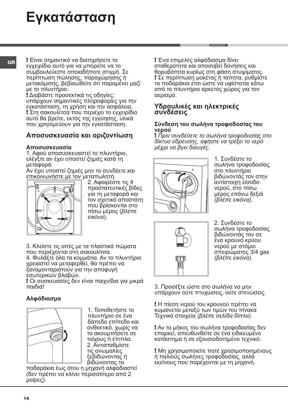 Εγκατάσταση | Hotpoint Ariston AQ113D 697 User Manual | Page 14 / 72