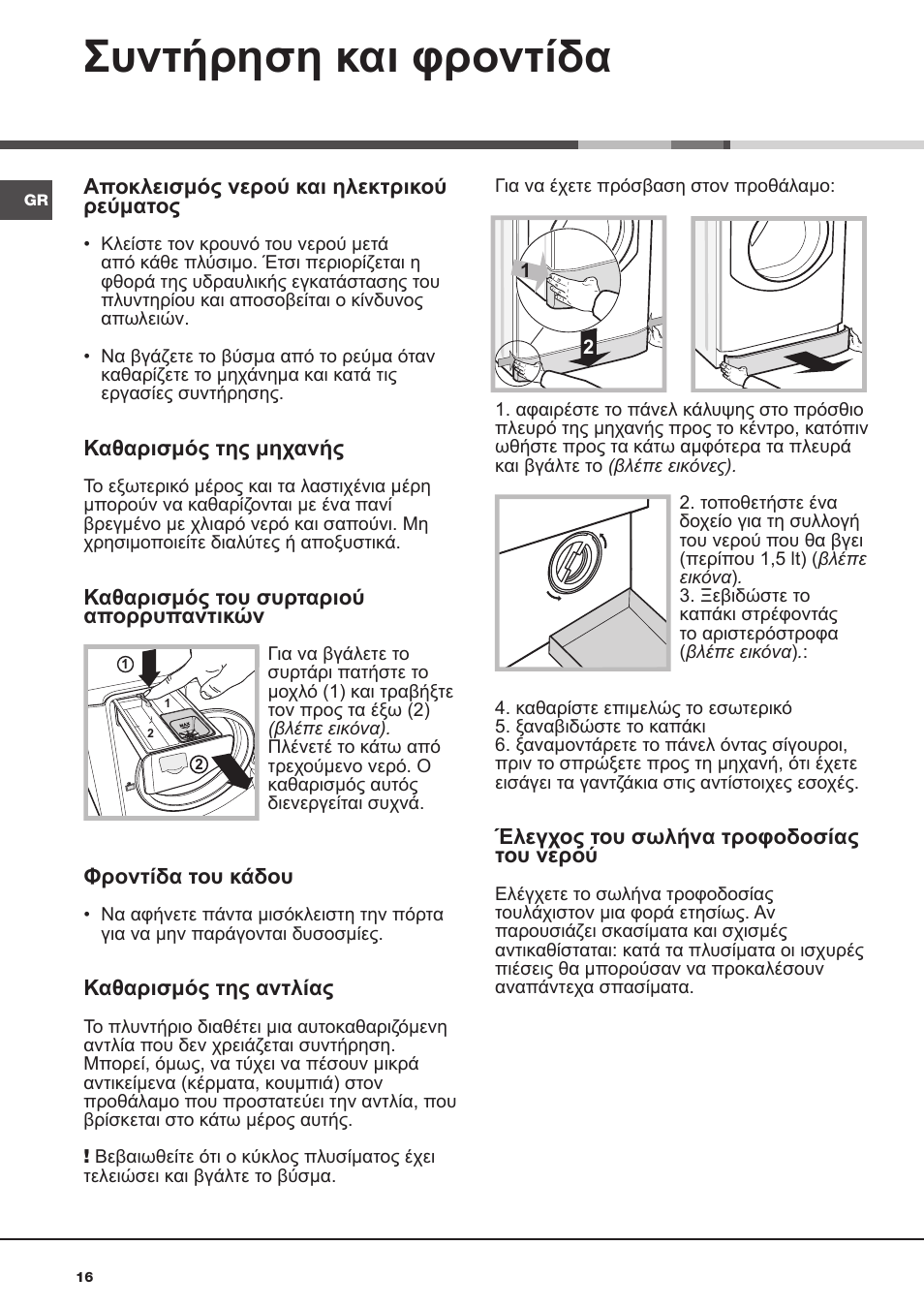 Συντήρηση και φροντίδα | Hotpoint Ariston AQ113D 697 User Manual | Page 16 / 72