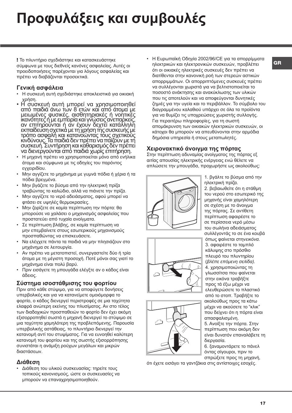 Προφυλάξεις και συμβουλές | Hotpoint Ariston AQ113D 697 User Manual | Page 17 / 72