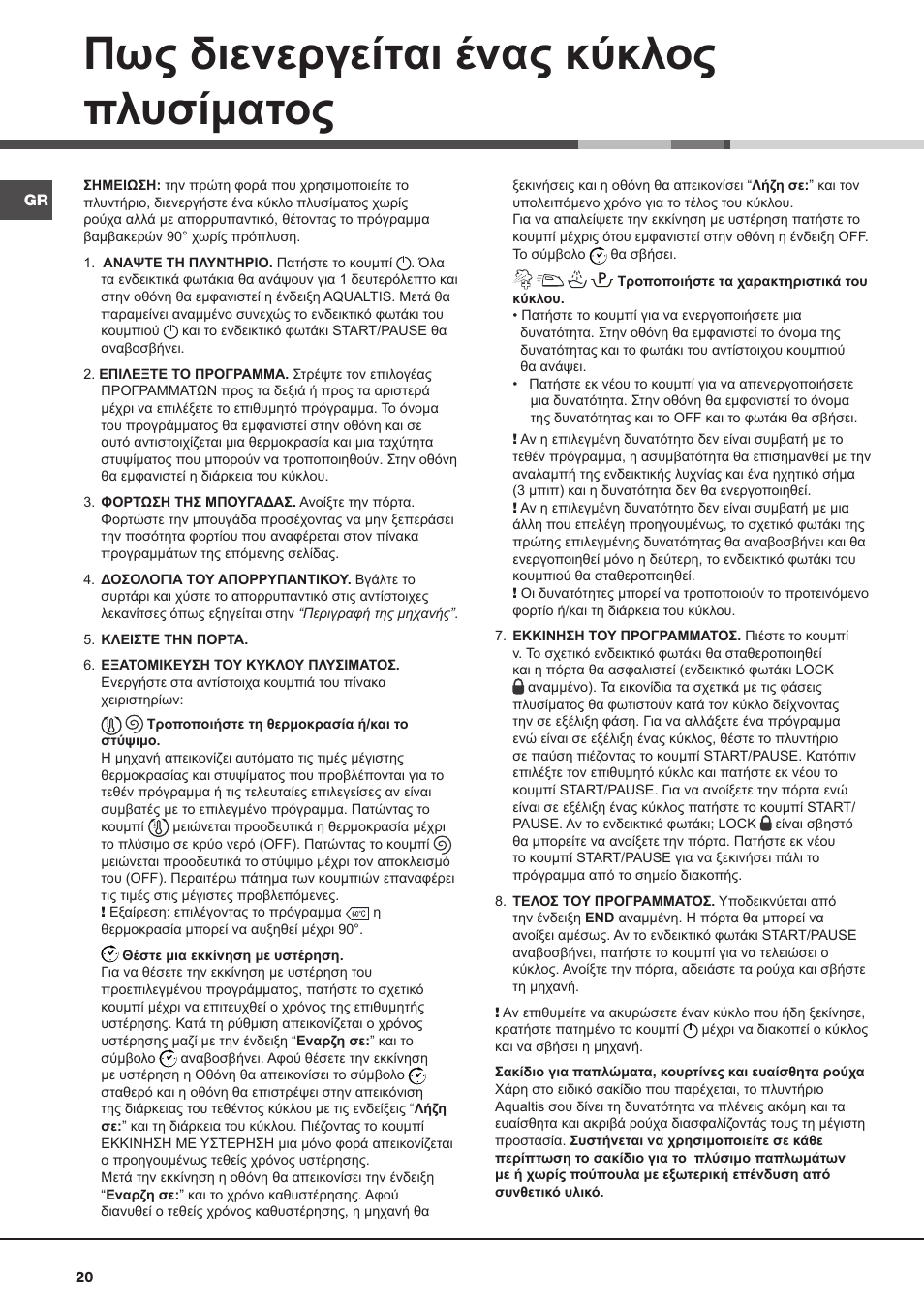 Πως διενεργείται ένας κύκλος πλυσίματος | Hotpoint Ariston AQ113D 697 User Manual | Page 20 / 72