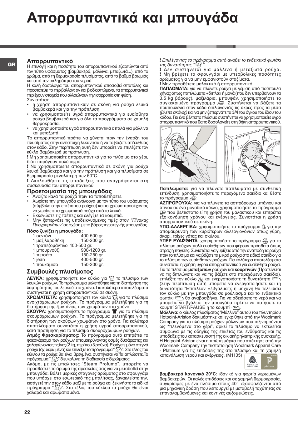 Απορρυπαντικά και μπουγάδα, Απορρυπαντικό, Προετοιμασία της μπουγάδας | Συμβουλές πλυσίματος | Hotpoint Ariston AQ113D 697 User Manual | Page 22 / 72