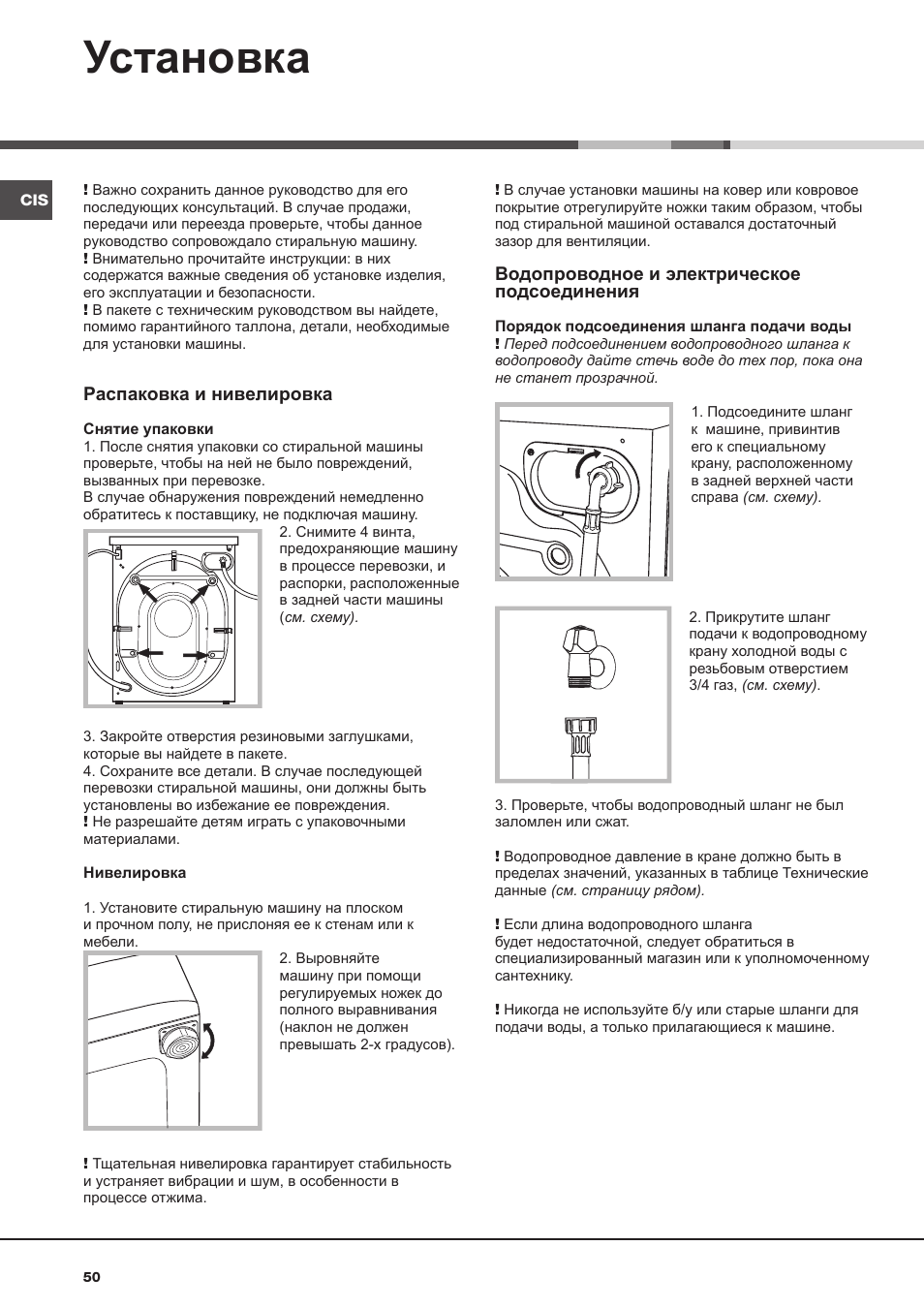 Установка | Hotpoint Ariston AQ113D 697 User Manual | Page 50 / 72