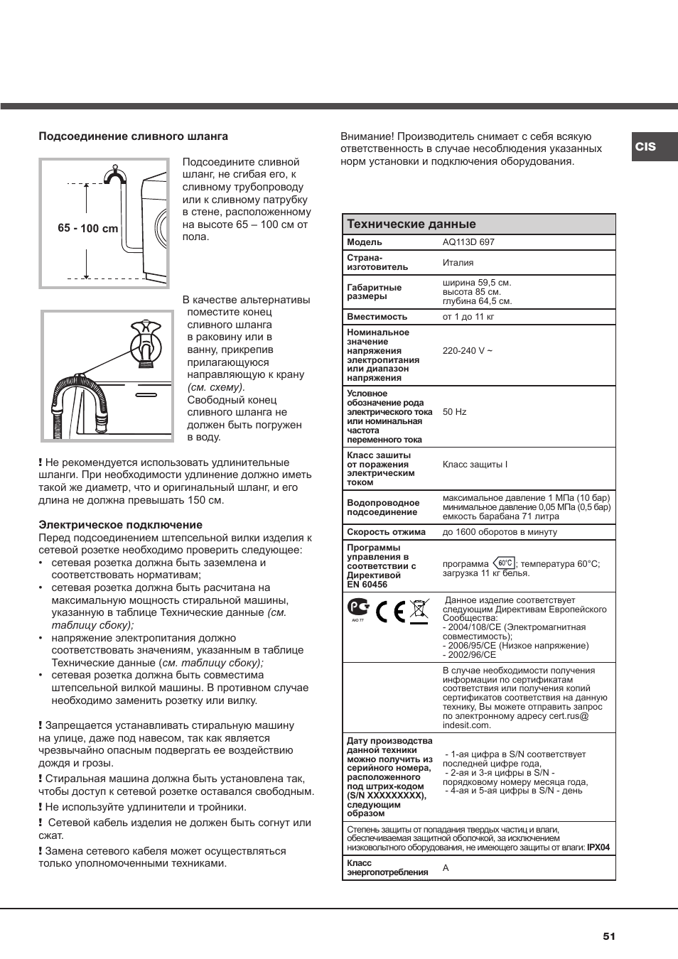 Технические данные | Hotpoint Ariston AQ113D 697 User Manual | Page 51 / 72