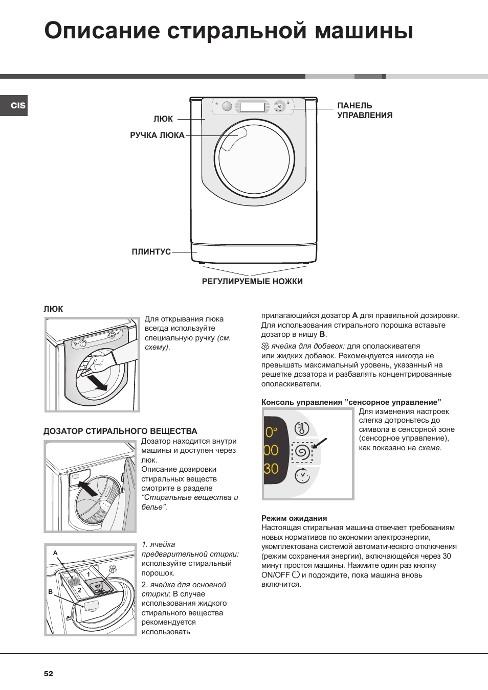 Описание стиральной машины | Hotpoint Ariston AQ113D 697 User Manual | Page 52 / 72