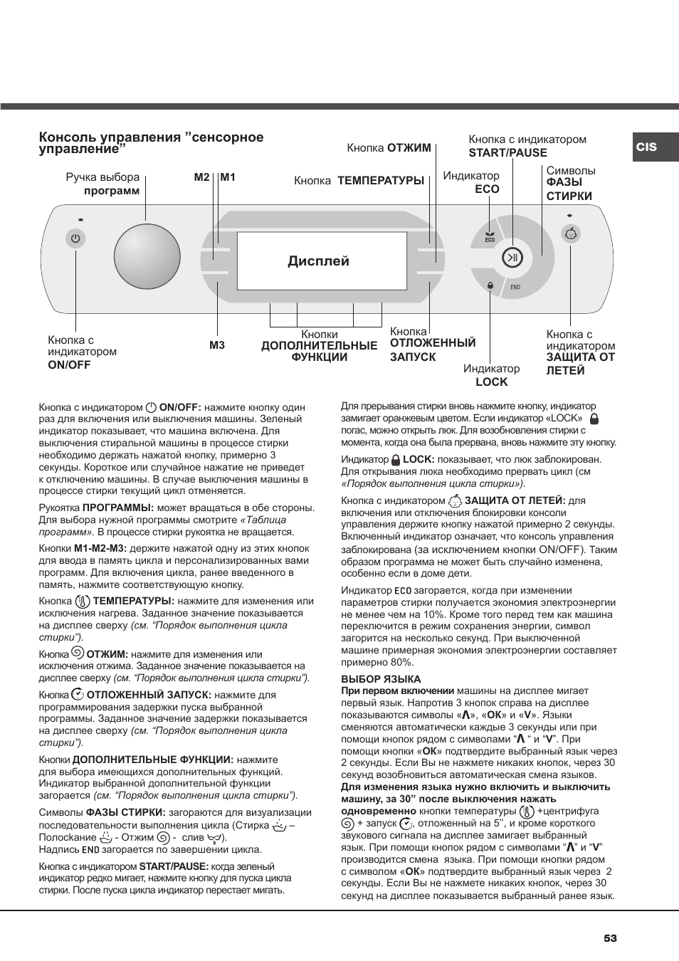 Консоль управления ”сенсорное управление” дисплей | Hotpoint Ariston AQ113D 697 User Manual | Page 53 / 72