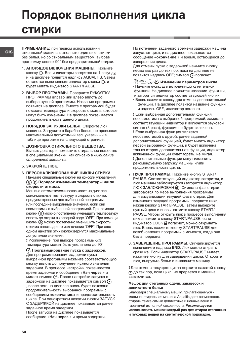 Порядок выполнения цикла стирки | Hotpoint Ariston AQ113D 697 User Manual | Page 54 / 72