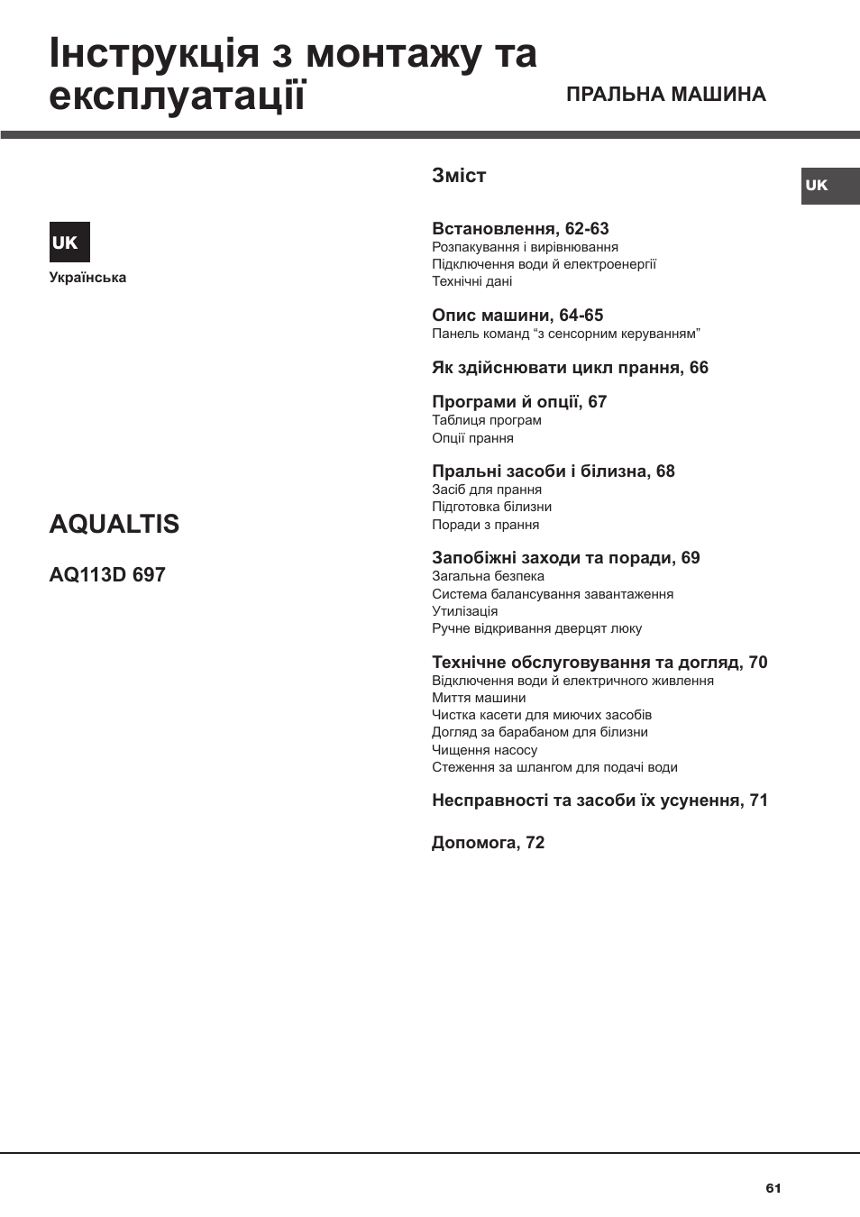 Інструкція з монтажу та експлуатації, Aqualtis | Hotpoint Ariston AQ113D 697 User Manual | Page 61 / 72