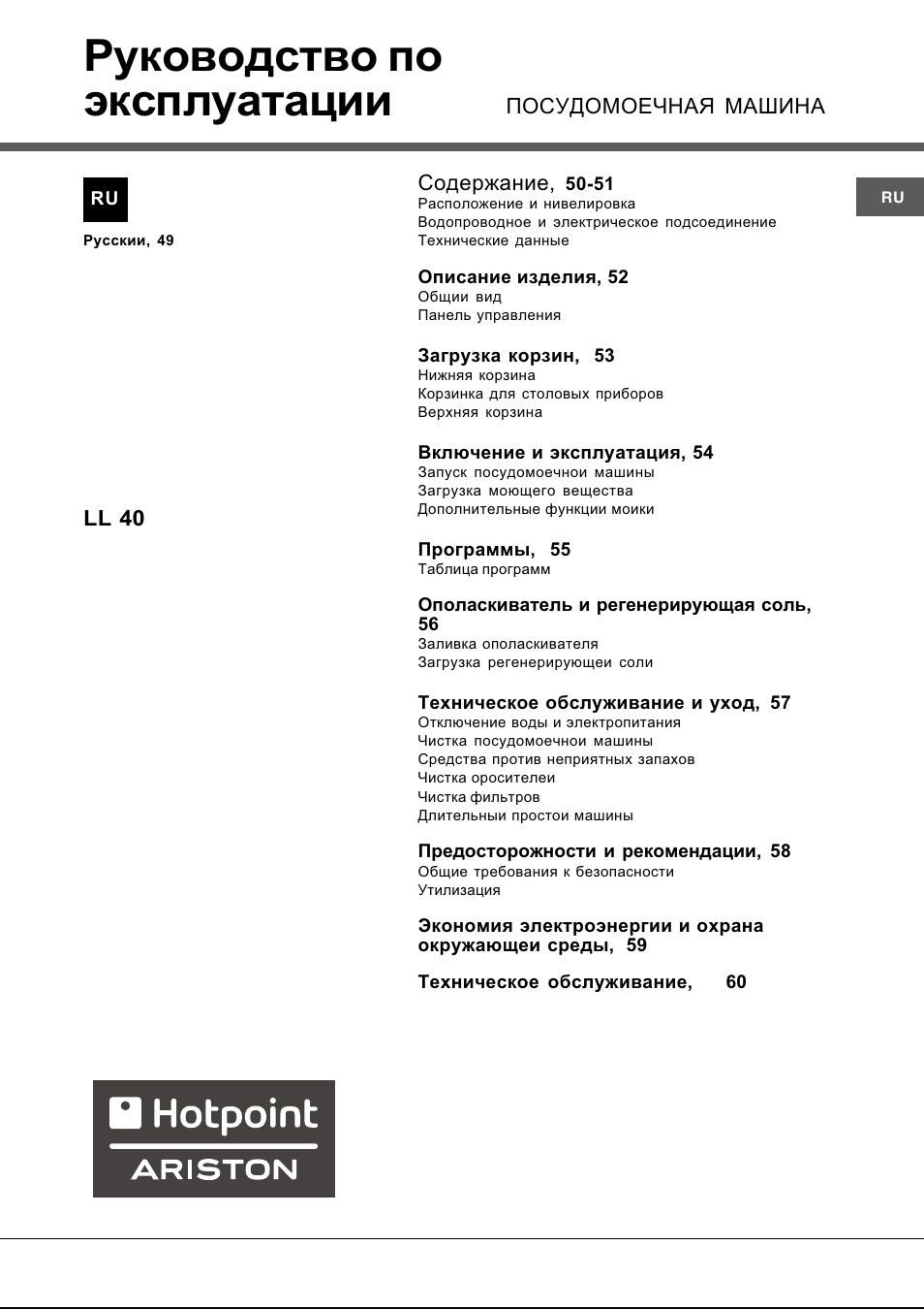 Hotpoint Ariston LL 40 User Manual | Page 49 / 60