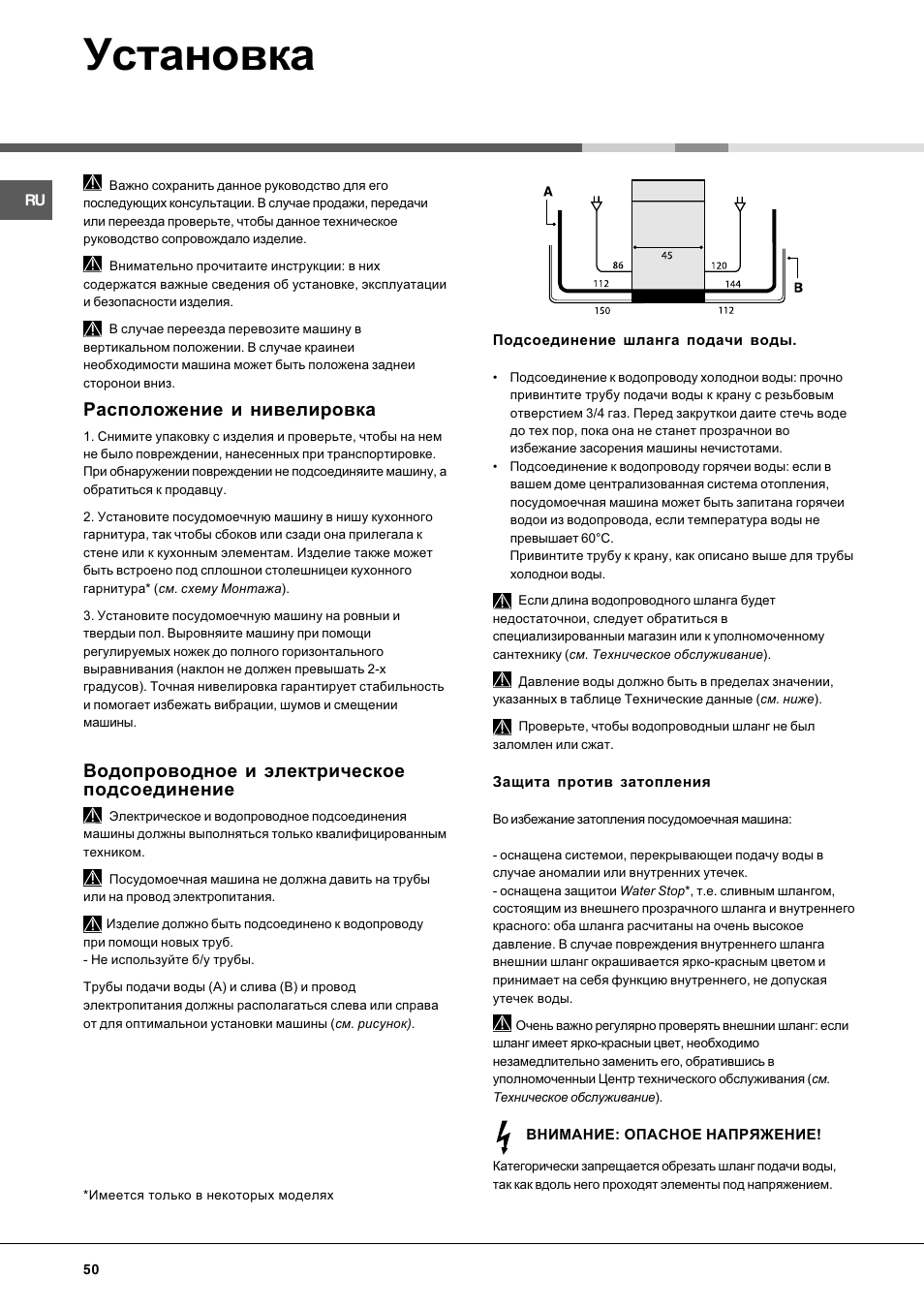Установка, Расположение и нивелировка, Водопроводное и электрическое подсоединение | Hotpoint Ariston LL 40 User Manual | Page 50 / 60