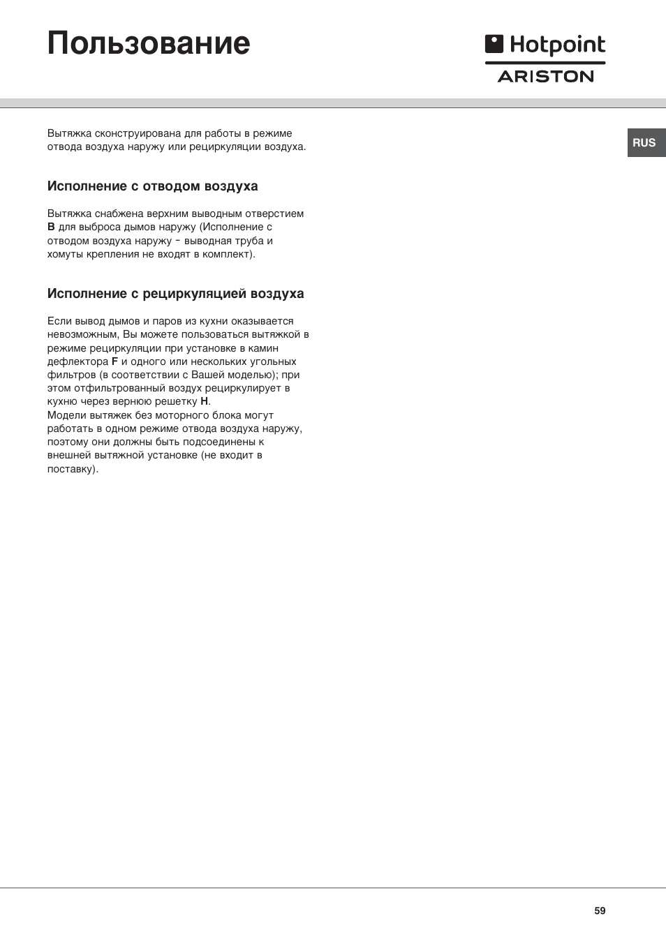 Иуо¸бу‚‡млв | Hotpoint Ariston HL 61 IX User Manual | Page 59 / 64