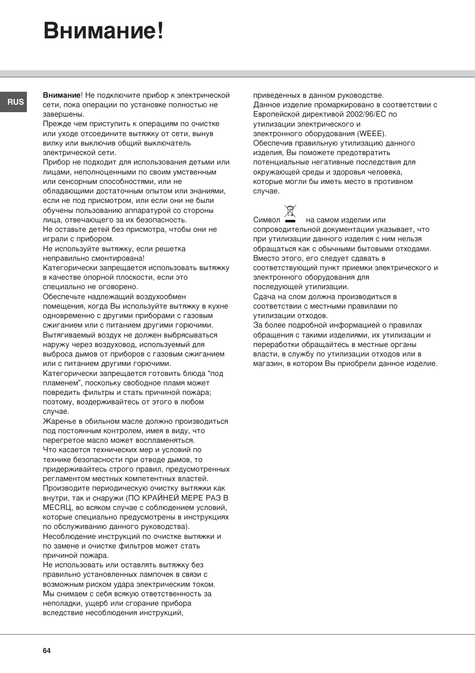 Змлп‡млв | Hotpoint Ariston HL 61 IX User Manual | Page 64 / 64