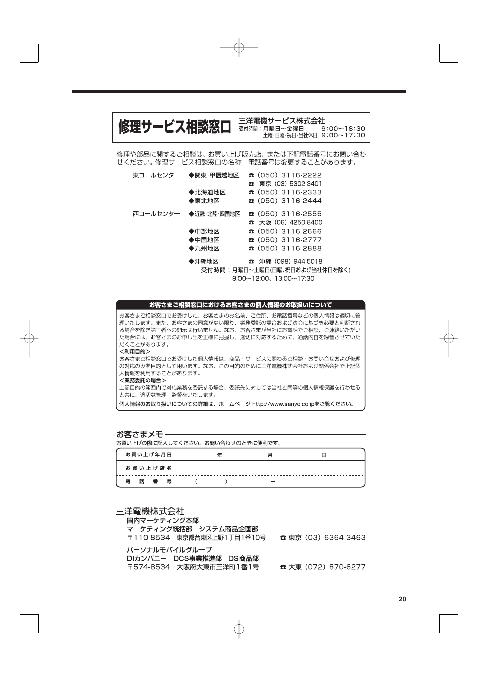 Sanyo VMC-L2019 User Manual | Page 111 / 112