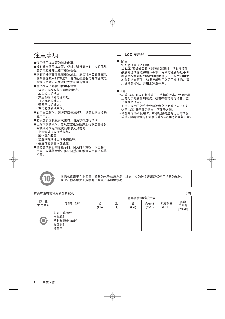 注意事项 | Sanyo VMC-L2019 User Manual | Page 74 / 112