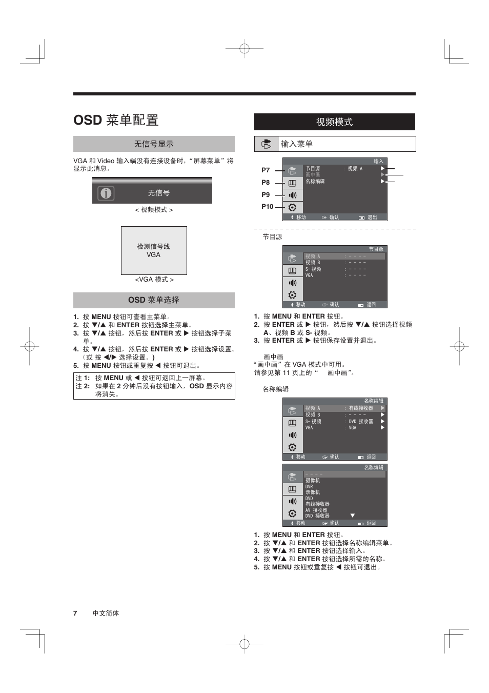 Osd 菜单配置, 视频模式 | Sanyo VMC-L2019 User Manual | Page 80 / 112