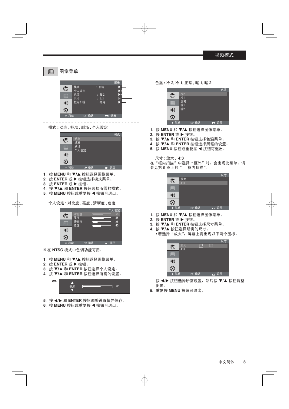 图像菜单, 视频模式 | Sanyo VMC-L2019 User Manual | Page 81 / 112