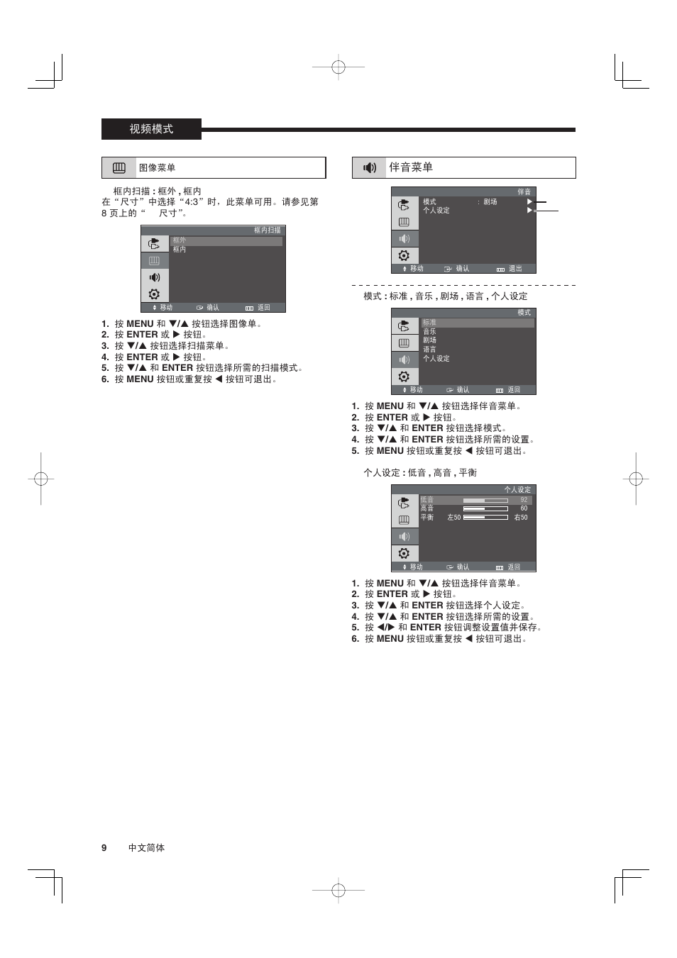 伴音菜单, 视频模式 | Sanyo VMC-L2019 User Manual | Page 82 / 112