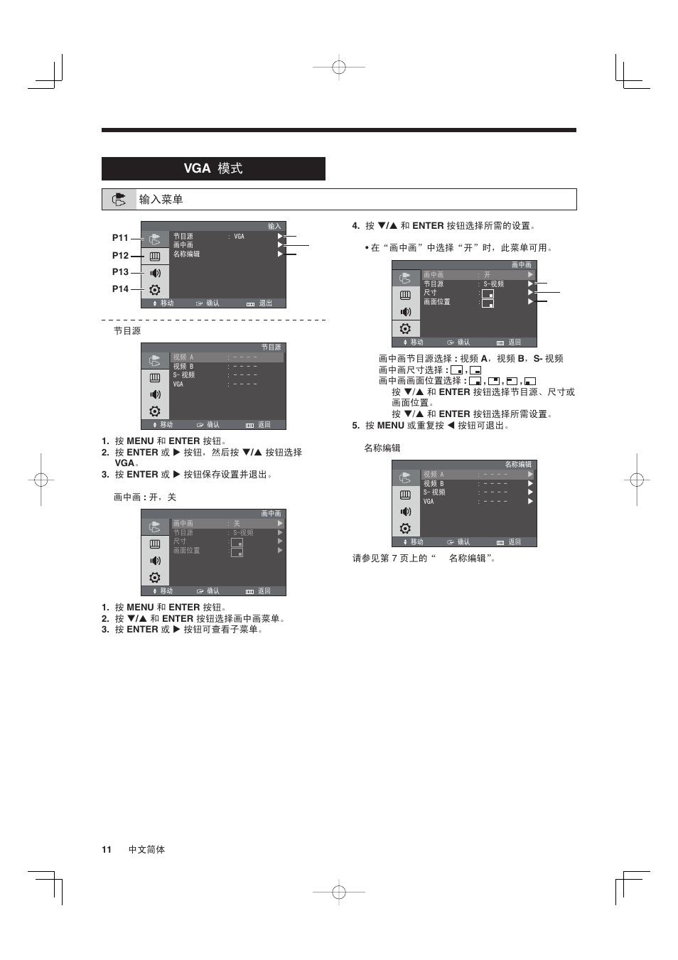 Vga 模式, 输入菜单 | Sanyo VMC-L2019 User Manual | Page 84 / 112