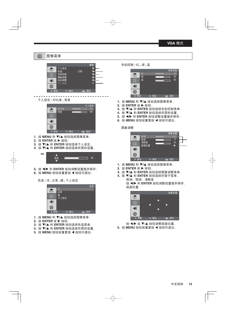 图像菜单, Vga 模式 | Sanyo VMC-L2019 User Manual | Page 85 / 112