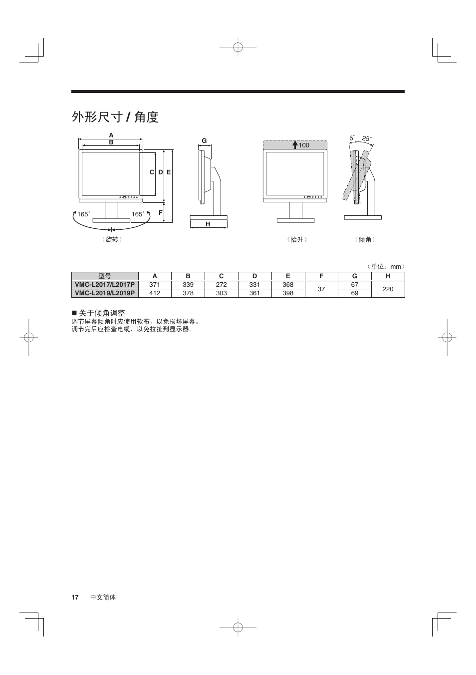 外形尺寸 / 角度 | Sanyo VMC-L2019 User Manual | Page 90 / 112