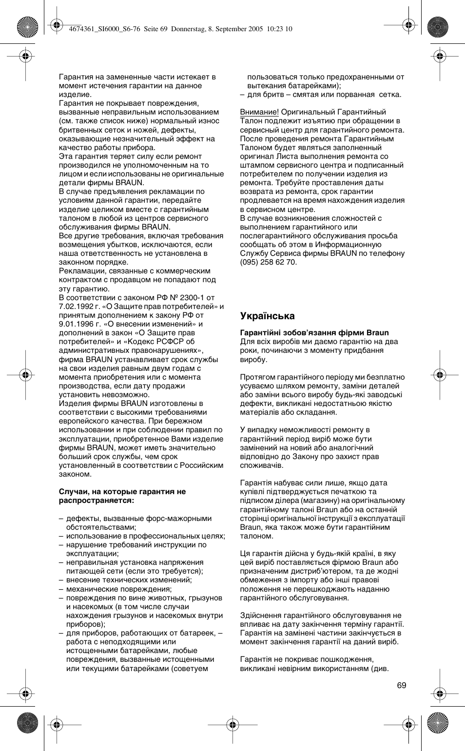 Мн‡ªмт¸н | Braun SI 6591 User Manual | Page 69 / 73