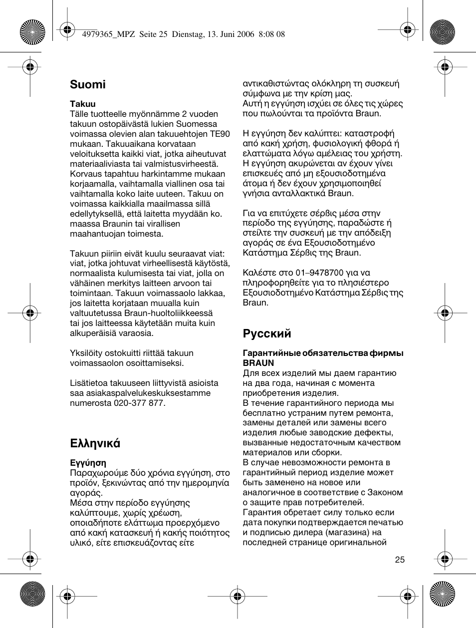 Suomi, Eïïëóèî, Кыттнли | Braun MPZ 22 User Manual | Page 25 / 27