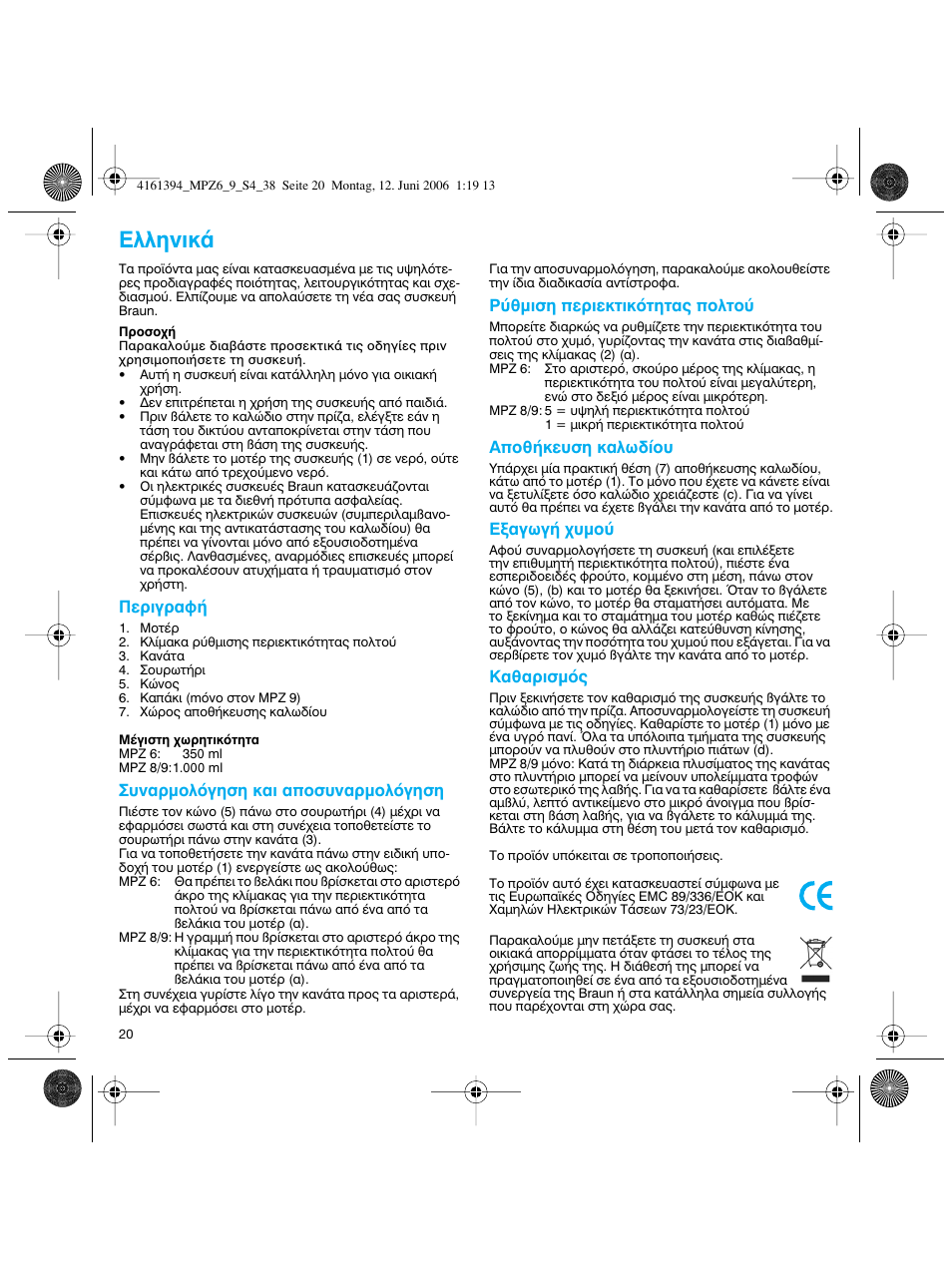 Пплуио | Braun MPZ 8 User Manual | Page 20 / 35